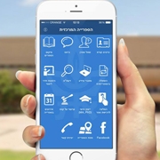 חדש בספריית סוראסקי: אפליקציה שמכניסה את הספרייה המרכזית לטלפון החכם